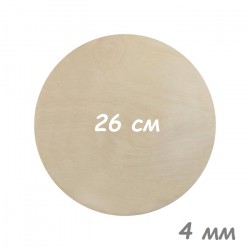 Подложка деревянная 4 мм 26см